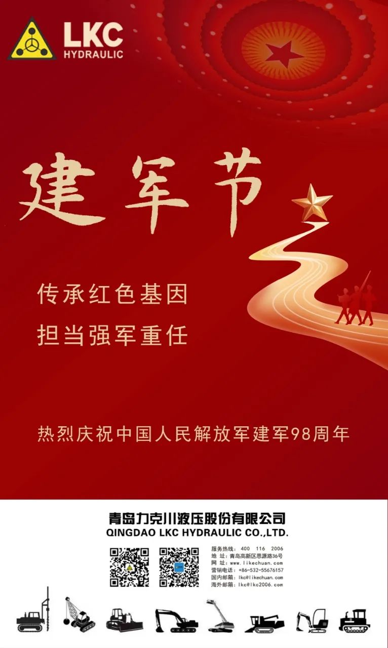 八一 力克川液壓祝您建軍節(jié)快樂！.jpg